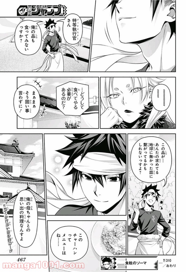 食戟のソーマ - raw - 第310話 - https://jppp.mangajikan.cc/jppp/06072321/ojisexh0xaz.jpg