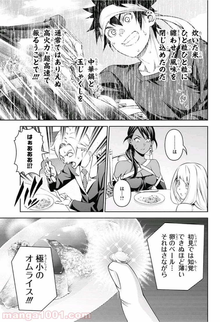 食戟のソーマ - raw - 第311話 - https://jppp.mangajikan.cc/jppp/06072321/p2ayd2lsubg.jpg