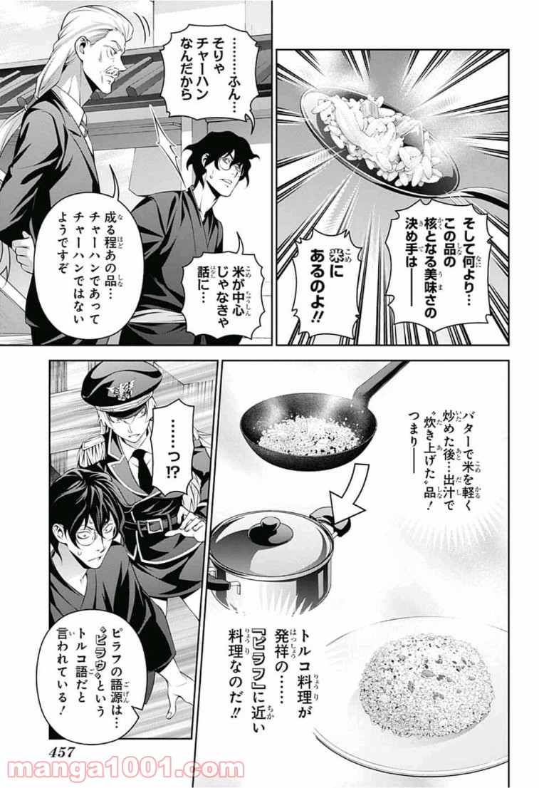 食戟のソーマ - raw - 第310話 - https://jppp.mangajikan.cc/jppp/06072321/qyrvnhiu02t.jpg