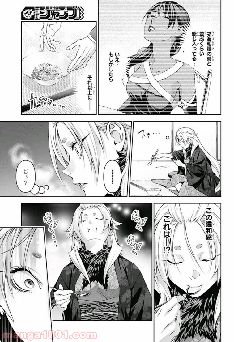 食戟のソーマ - raw - 第311話 - https://jppp.mangajikan.cc/jppp/06072321/rd5mjdtsbzk.jpg