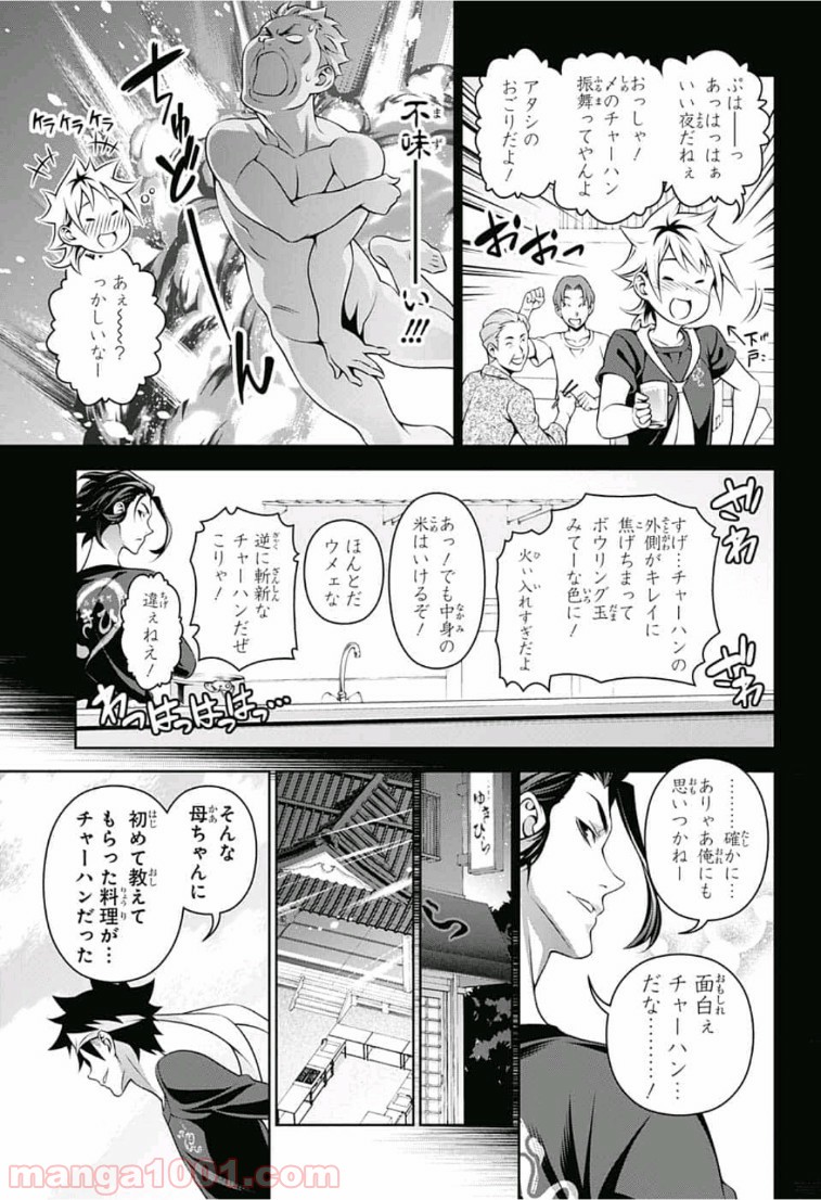 食戟のソーマ - raw - 第311話 - https://jppp.mangajikan.cc/jppp/06072321/tppyetcjjrz.jpg