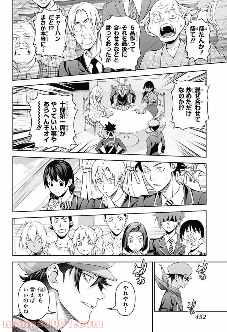 食戟のソーマ - raw - 第310話 - https://jppp.mangajikan.cc/jppp/06072321/udiodo0vn41.jpg