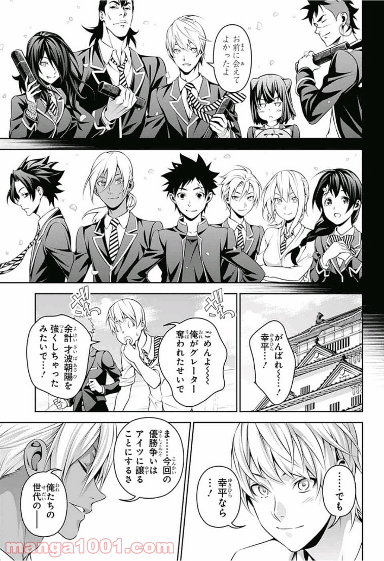 食戟のソーマ - raw - 第310話 - https://jppp.mangajikan.cc/jppp/06072321/uiasq2drhql.jpg