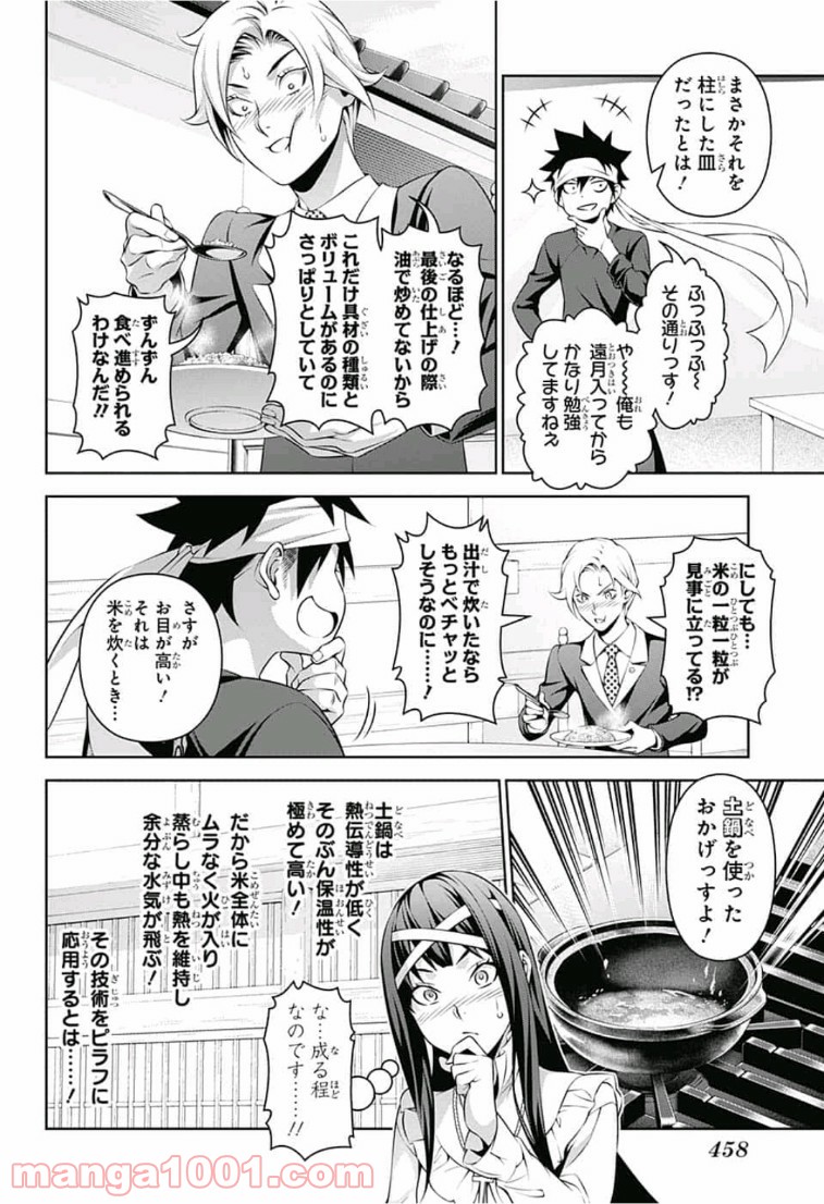 食戟のソーマ - raw - 第310話 - https://jppp.mangajikan.cc/jppp/06072321/x40g1aqusyo.jpg
