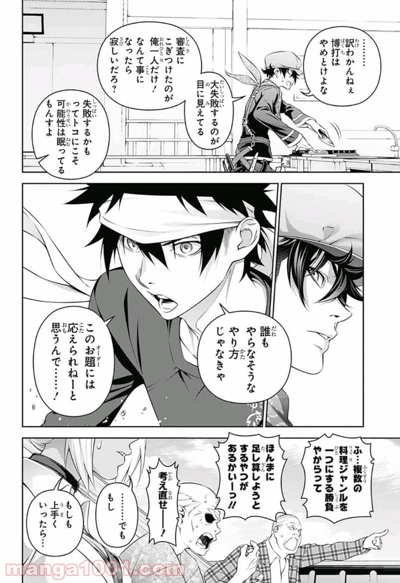 食戟のソーマ - raw - 第307話 - https://jppp.mangajikan.cc/jppp/06072322/0h5cmmssmbw.jpg