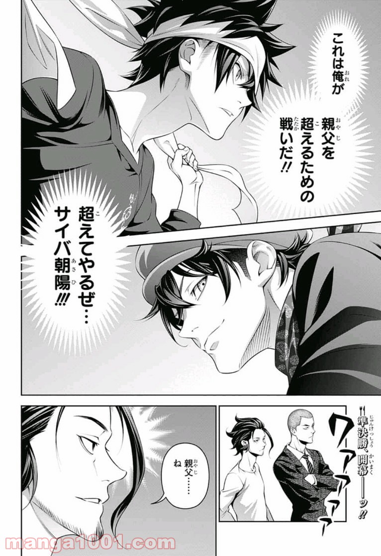食戟のソーマ - raw - 第306話 - https://jppp.mangajikan.cc/jppp/06072322/0j4utvcnjgu.jpg