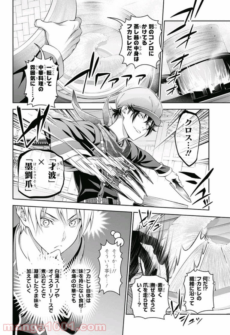 食戟のソーマ - raw - 第306話 - https://jppp.mangajikan.cc/jppp/06072322/0wkn0k22be5.jpg