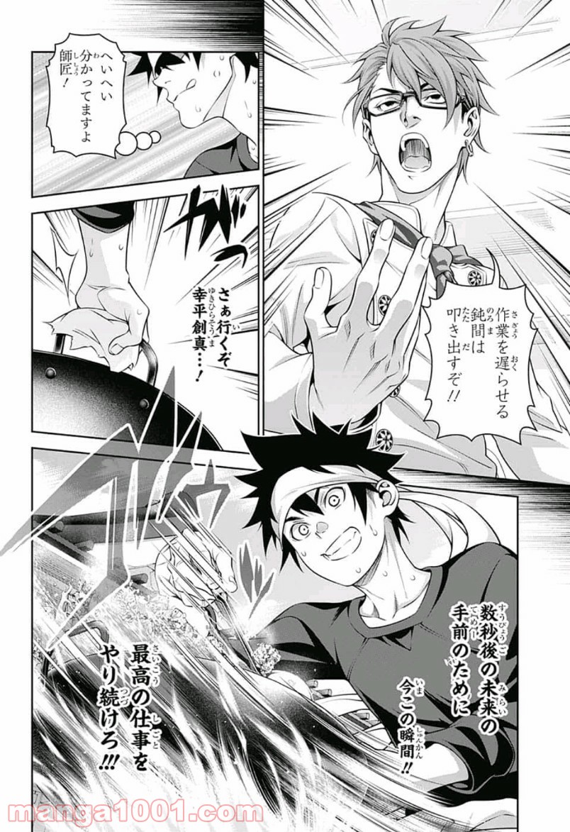 食戟のソーマ - raw - 第307話 - https://jppp.mangajikan.cc/jppp/06072322/10p001ux15c.jpg