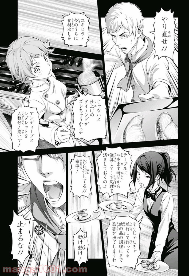 食戟のソーマ - raw - 第307話 - https://jppp.mangajikan.cc/jppp/06072322/1ip2yn3gin0.jpg
