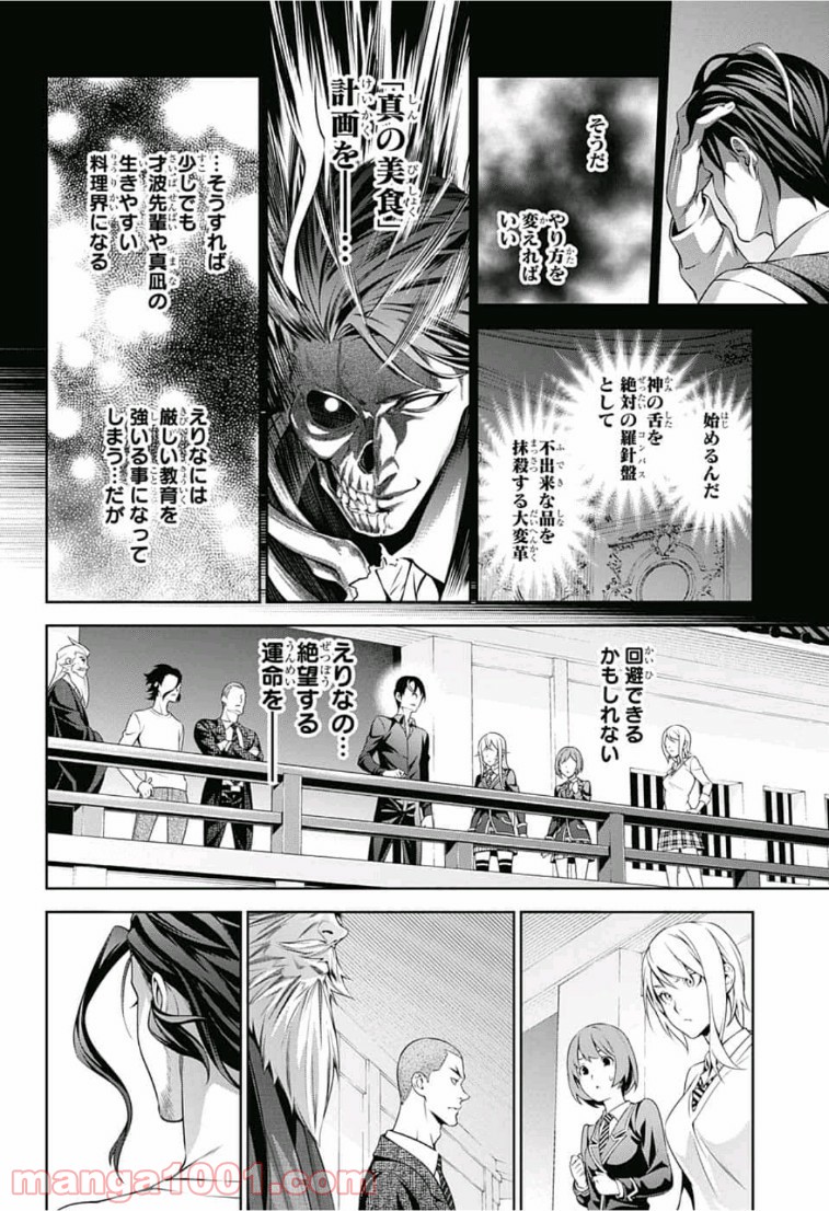 食戟のソーマ - raw - 第309話 - https://jppp.mangajikan.cc/jppp/06072322/1srzhfrnv43.jpg