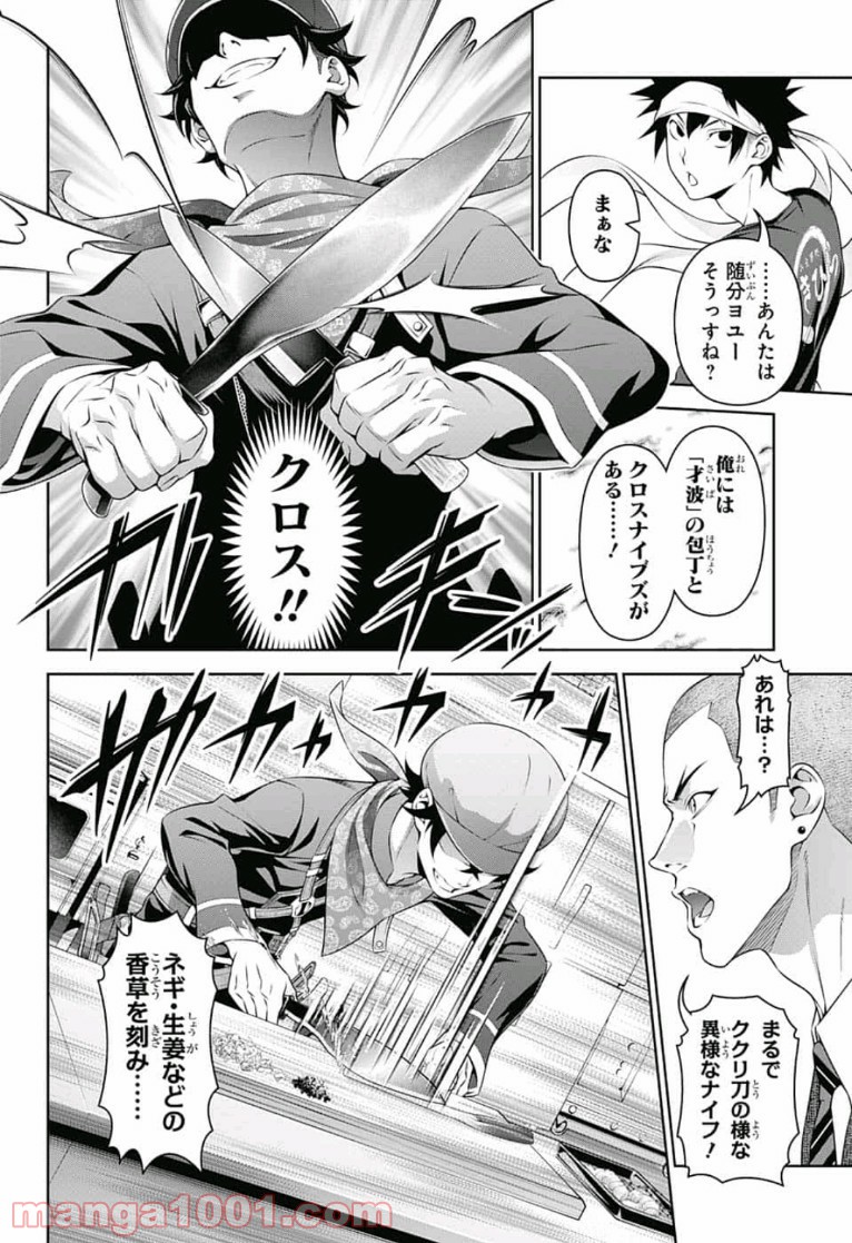 食戟のソーマ - raw - 第306話 - https://jppp.mangajikan.cc/jppp/06072322/2xsxzatvzxc.jpg
