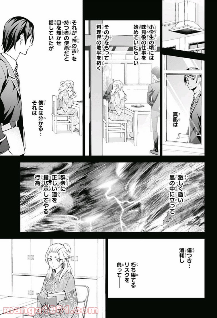 食戟のソーマ - raw - 第309話 - https://jppp.mangajikan.cc/jppp/06072322/50b1wodbh05.jpg