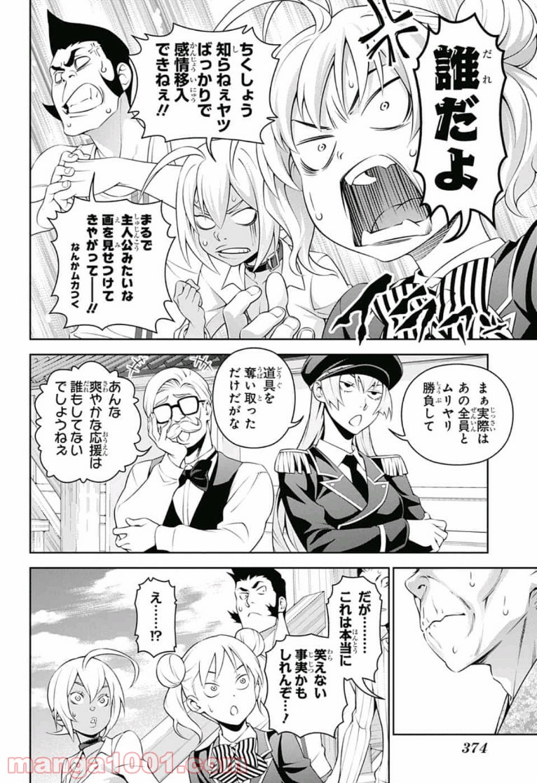 食戟のソーマ - raw - 第306話 - https://jppp.mangajikan.cc/jppp/06072322/5d3qkc0aig0.jpg