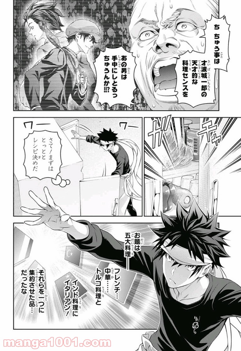 食戟のソーマ - raw - 第306話 - https://jppp.mangajikan.cc/jppp/06072322/5mcxad2hpz0.jpg