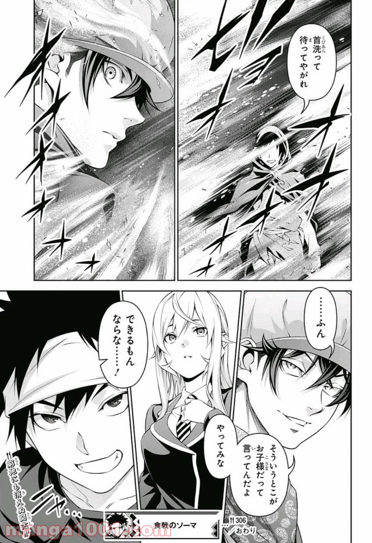 食戟のソーマ - raw - 第306話 - https://jppp.mangajikan.cc/jppp/06072322/c5r2mjp5beu.jpg