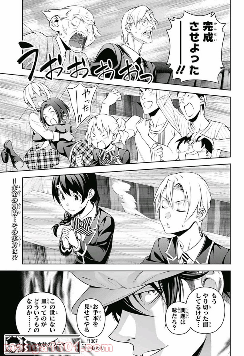 食戟のソーマ - raw - 第307話 - https://jppp.mangajikan.cc/jppp/06072322/cqoxyjzsdms.jpg