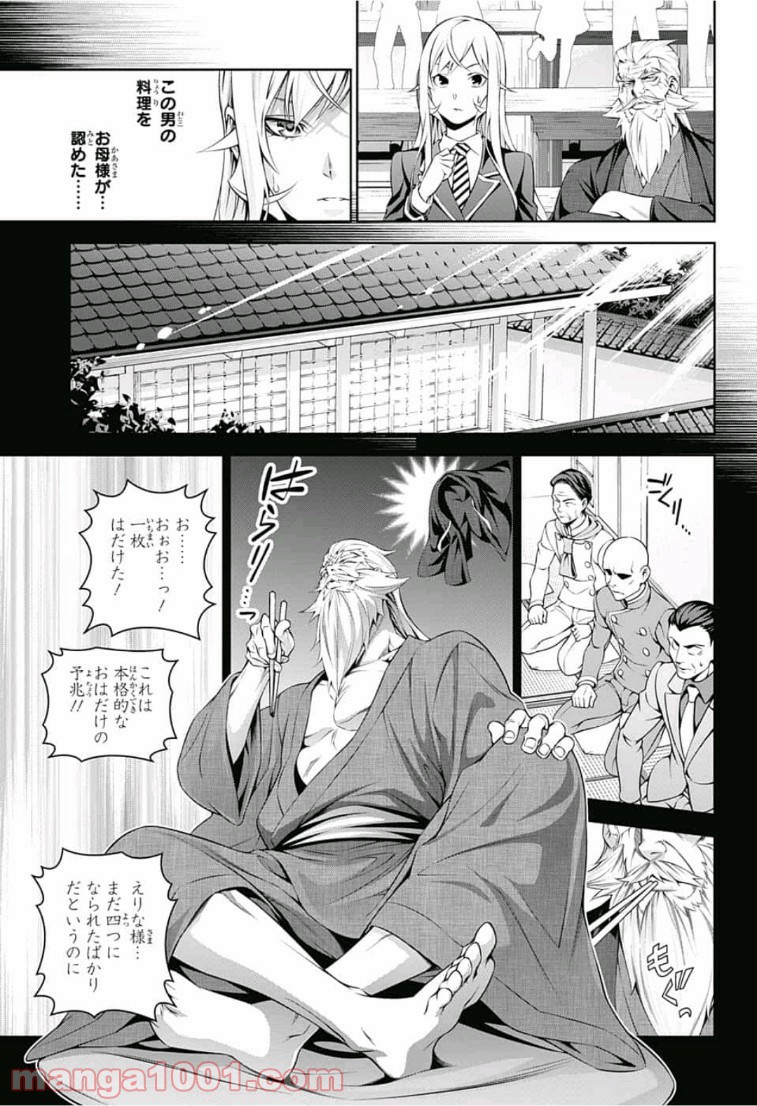 食戟のソーマ - raw - 第309話 - https://jppp.mangajikan.cc/jppp/06072322/cvsq0bu53y3.jpg