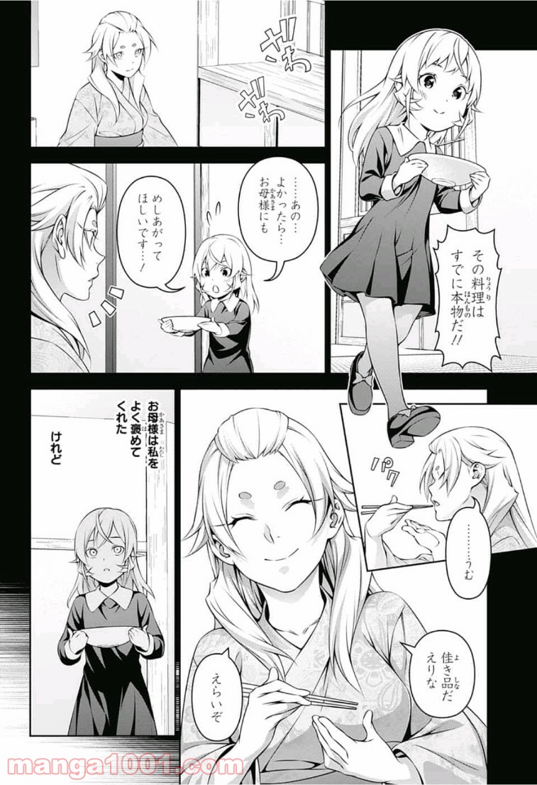 食戟のソーマ - raw - 第309話 - https://jppp.mangajikan.cc/jppp/06072322/cxzfrgxfzpv.jpg
