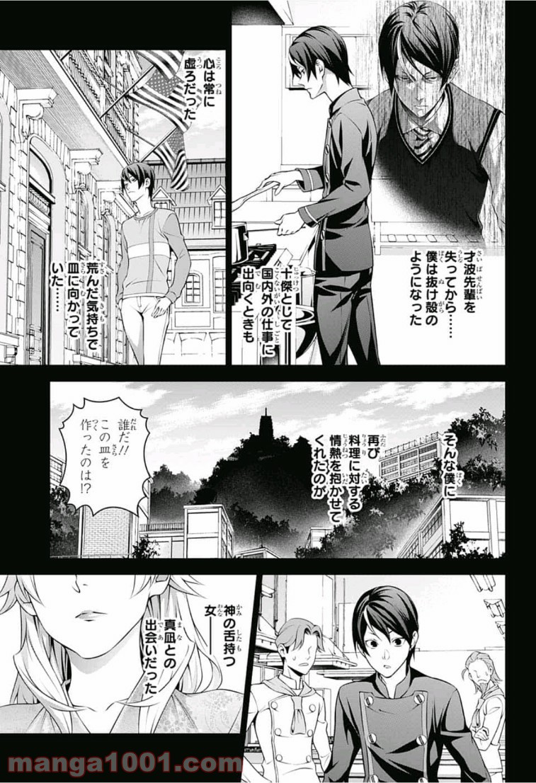 食戟のソーマ - raw - 第309話 - https://jppp.mangajikan.cc/jppp/06072322/ehyec0302xt.jpg