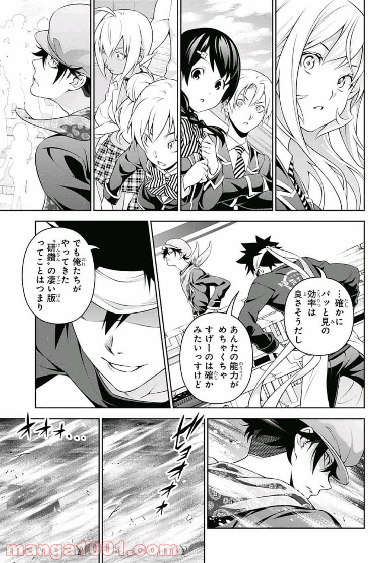 食戟のソーマ - raw - 第306話 - https://jppp.mangajikan.cc/jppp/06072322/evq0pug4p2x.jpg
