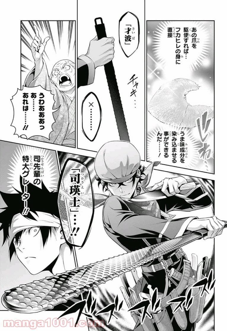 食戟のソーマ - raw - 第306話 - https://jppp.mangajikan.cc/jppp/06072322/gewehthinjs.jpg