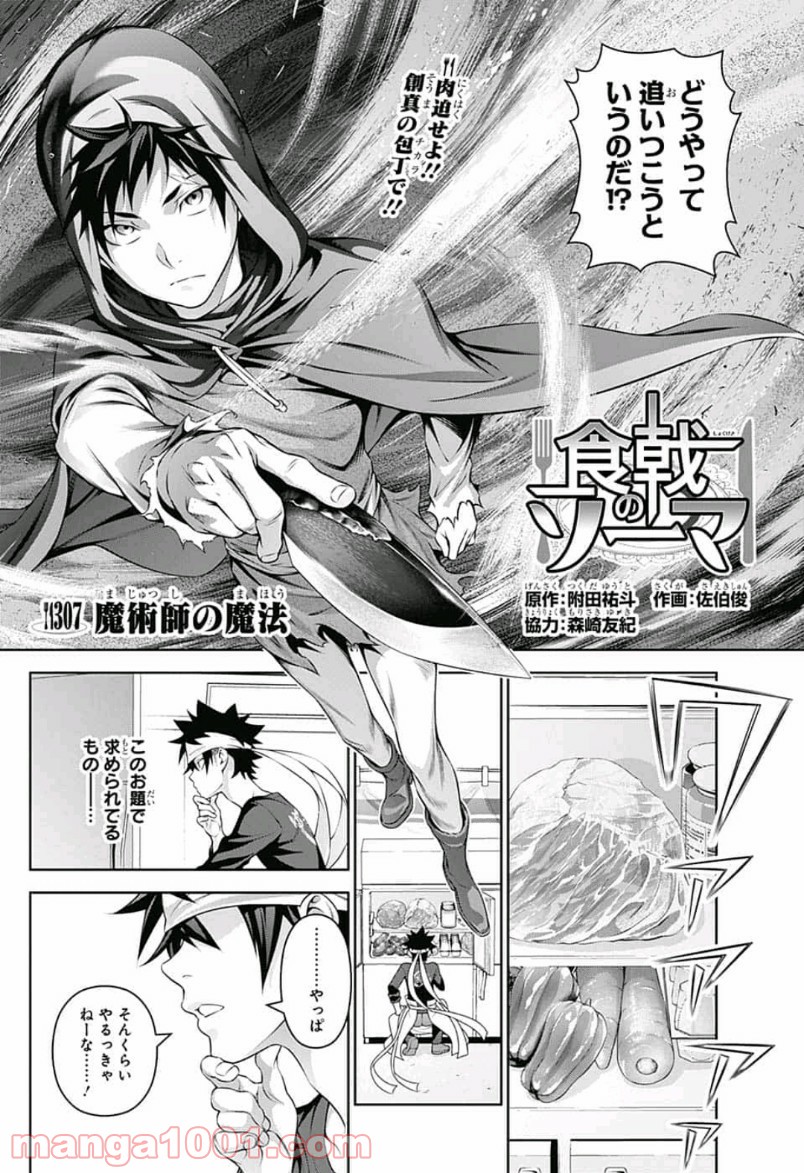 食戟のソーマ - raw - 第307話 - https://jppp.mangajikan.cc/jppp/06072322/hndfx5ebwqo.jpg