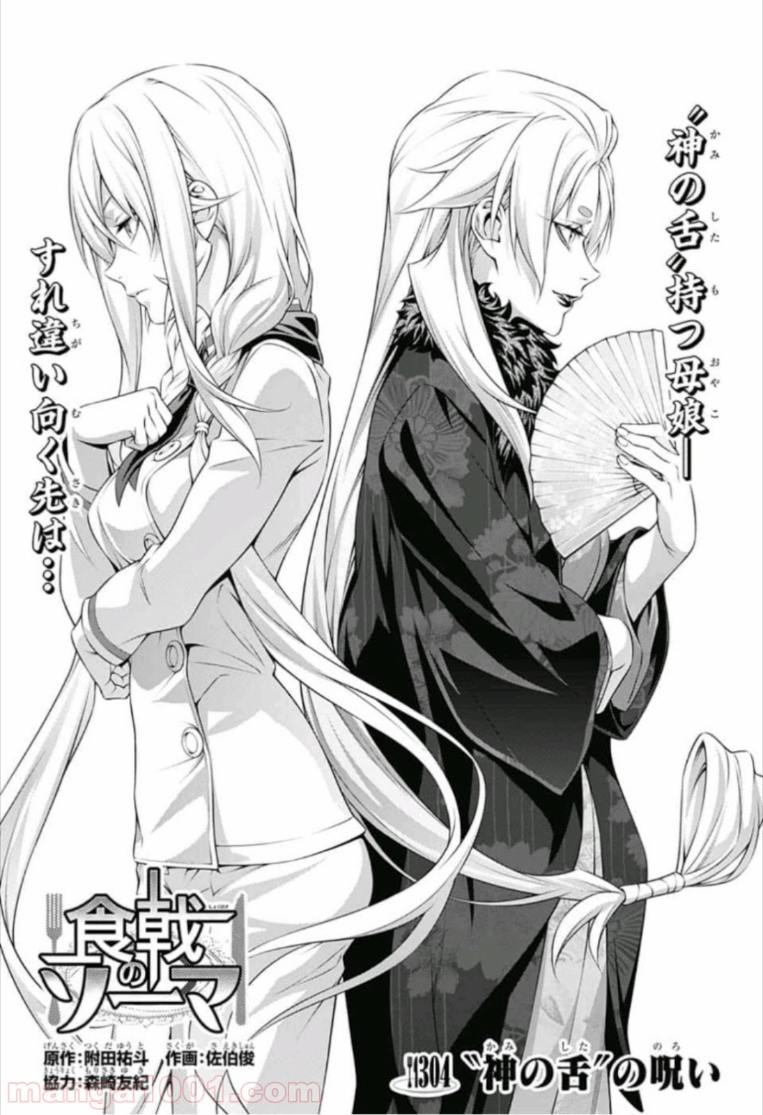 食戟のソーマ - raw - 第304話 - https://jppp.mangajikan.cc/jppp/06072322/jnbw2knplmf.jpg
