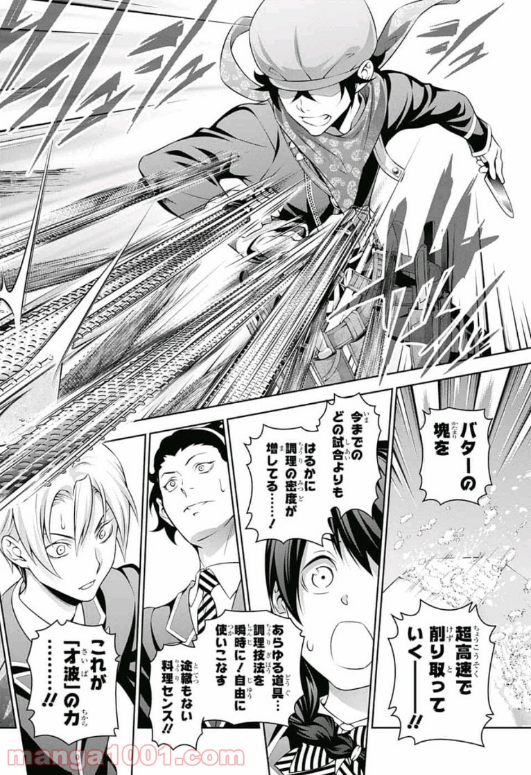 食戟のソーマ - raw - 第306話 - https://jppp.mangajikan.cc/jppp/06072322/l0ocq33imb2.jpg