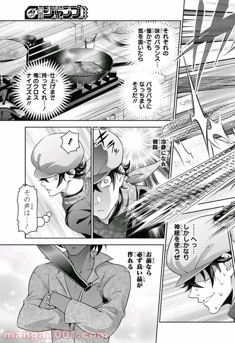 食戟のソーマ - raw - 第306話 - https://jppp.mangajikan.cc/jppp/06072322/myy1av2gc4a.jpg