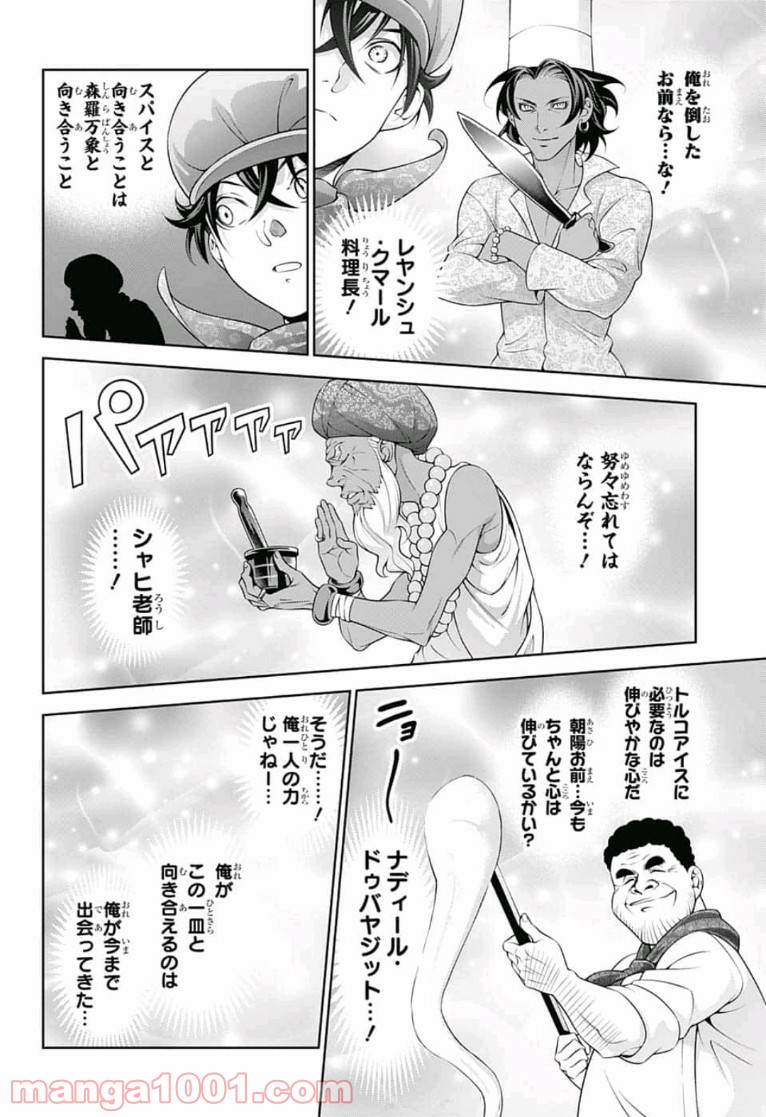 食戟のソーマ - raw - 第306話 - https://jppp.mangajikan.cc/jppp/06072322/nufrtc3b0hq.jpg