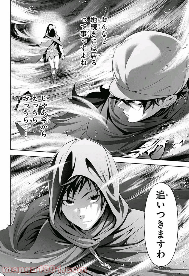 食戟のソーマ - raw - 第306話 - https://jppp.mangajikan.cc/jppp/06072322/o403ernj4qf.jpg
