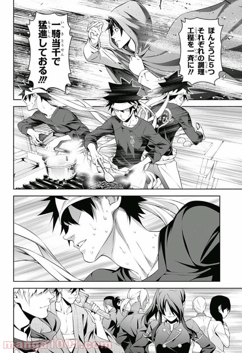 食戟のソーマ - raw - 第307話 - https://jppp.mangajikan.cc/jppp/06072322/o4hjquvtchg.jpg