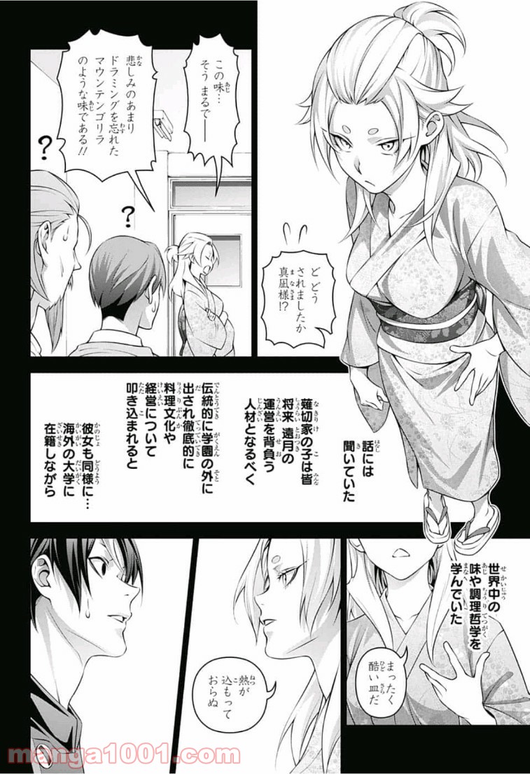 食戟のソーマ - raw - 第309話 - https://jppp.mangajikan.cc/jppp/06072322/o4v12ttwka5.jpg