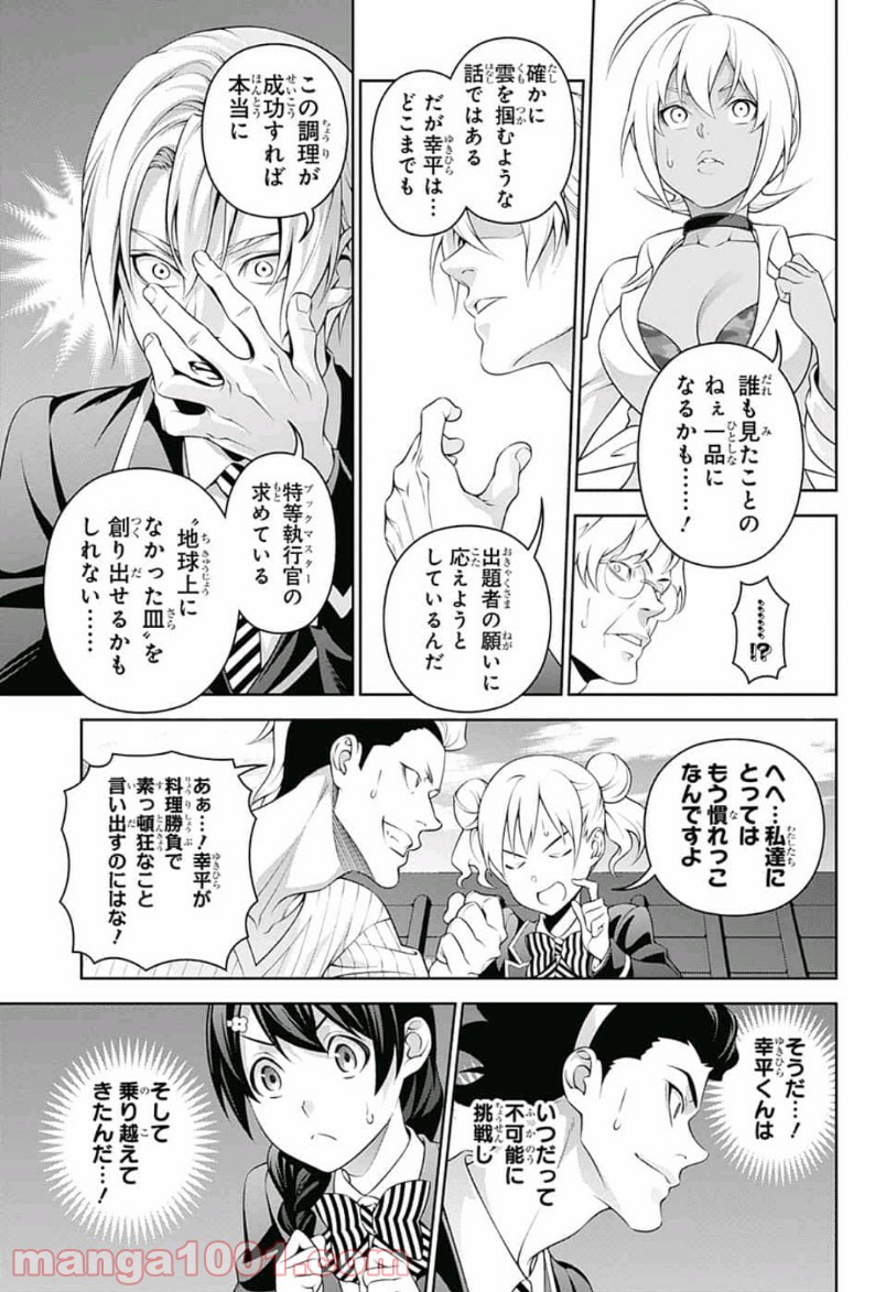 食戟のソーマ - raw - 第307話 - https://jppp.mangajikan.cc/jppp/06072322/oysbrxcqyws.jpg