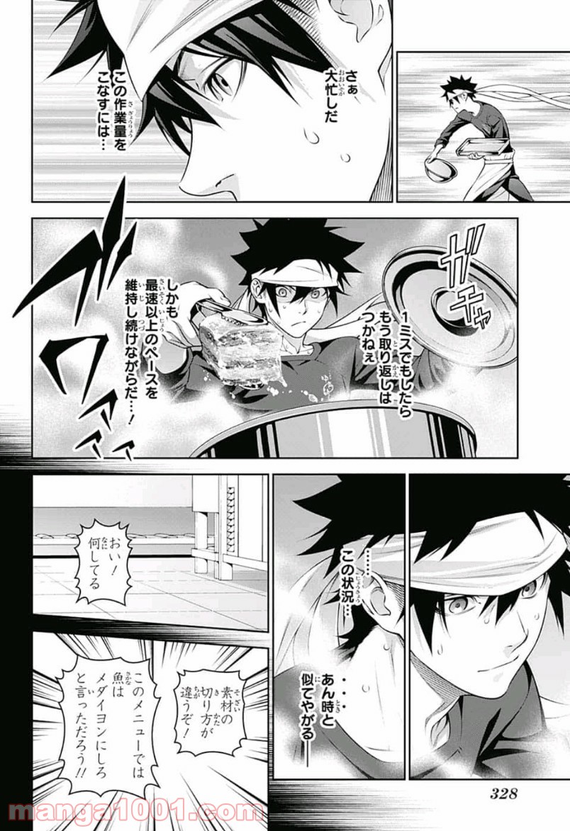 食戟のソーマ - raw - 第307話 - https://jppp.mangajikan.cc/jppp/06072322/pcbd2ugmr5a.jpg