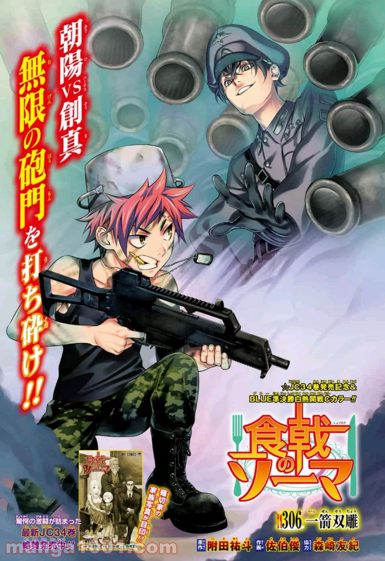 食戟のソーマ - raw - 第306話 - https://jppp.mangajikan.cc/jppp/06072322/ph3dkclgoz5.jpg
