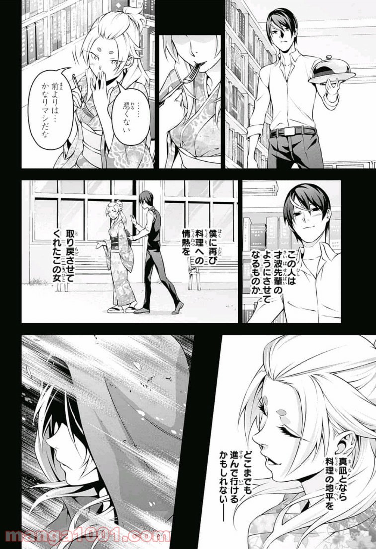 食戟のソーマ - raw - 第309話 - https://jppp.mangajikan.cc/jppp/06072322/q4cfnv05m5p.jpg