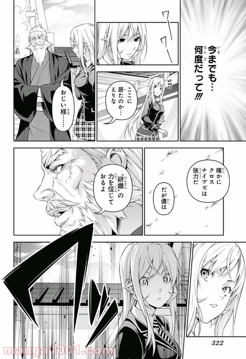 食戟のソーマ - raw - 第307話 - https://jppp.mangajikan.cc/jppp/06072322/rxnn3cgjes0.jpg