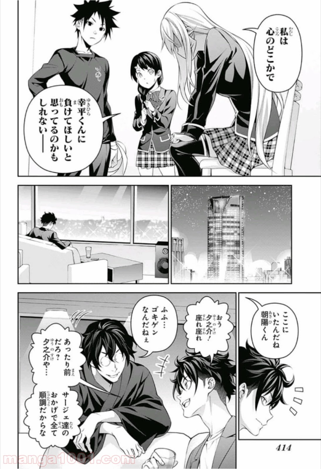 食戟のソーマ - raw - 第304話 - https://jppp.mangajikan.cc/jppp/06072322/s3xexxa2nge.jpg