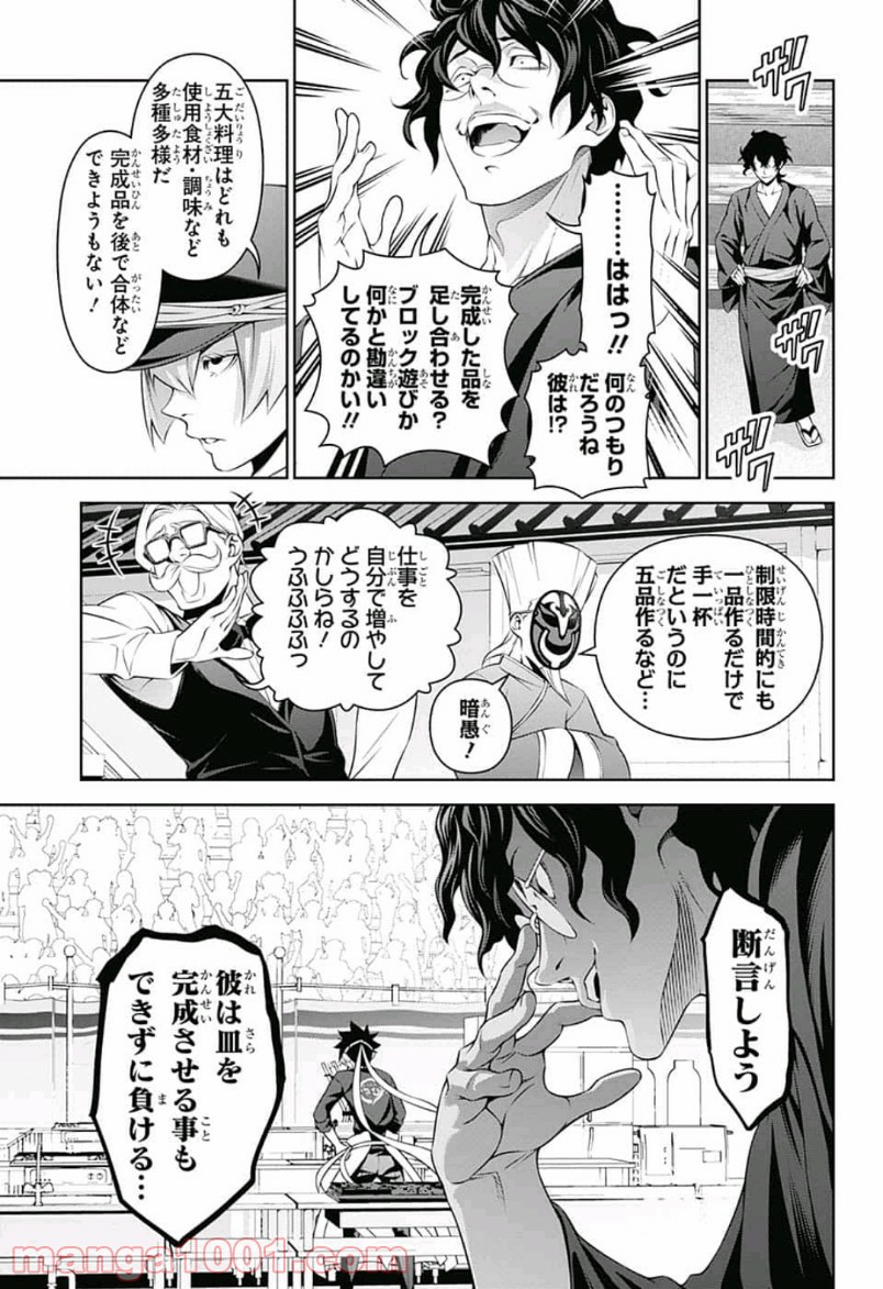食戟のソーマ - raw - 第307話 - https://jppp.mangajikan.cc/jppp/06072322/tzsrz4j2uvo.jpg