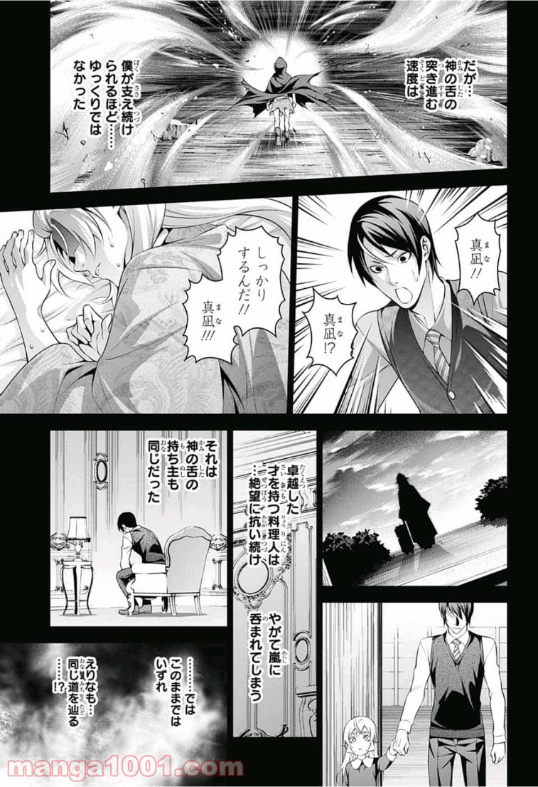 食戟のソーマ - raw - 第309話 - https://jppp.mangajikan.cc/jppp/06072322/ubbkkoluwwv.jpg
