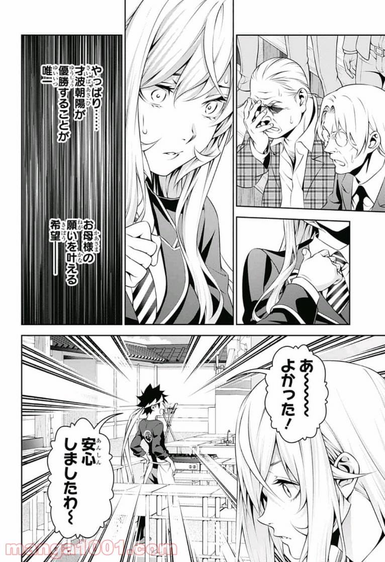 食戟のソーマ - raw - 第306話 - https://jppp.mangajikan.cc/jppp/06072322/vglwqvi4awj.jpg