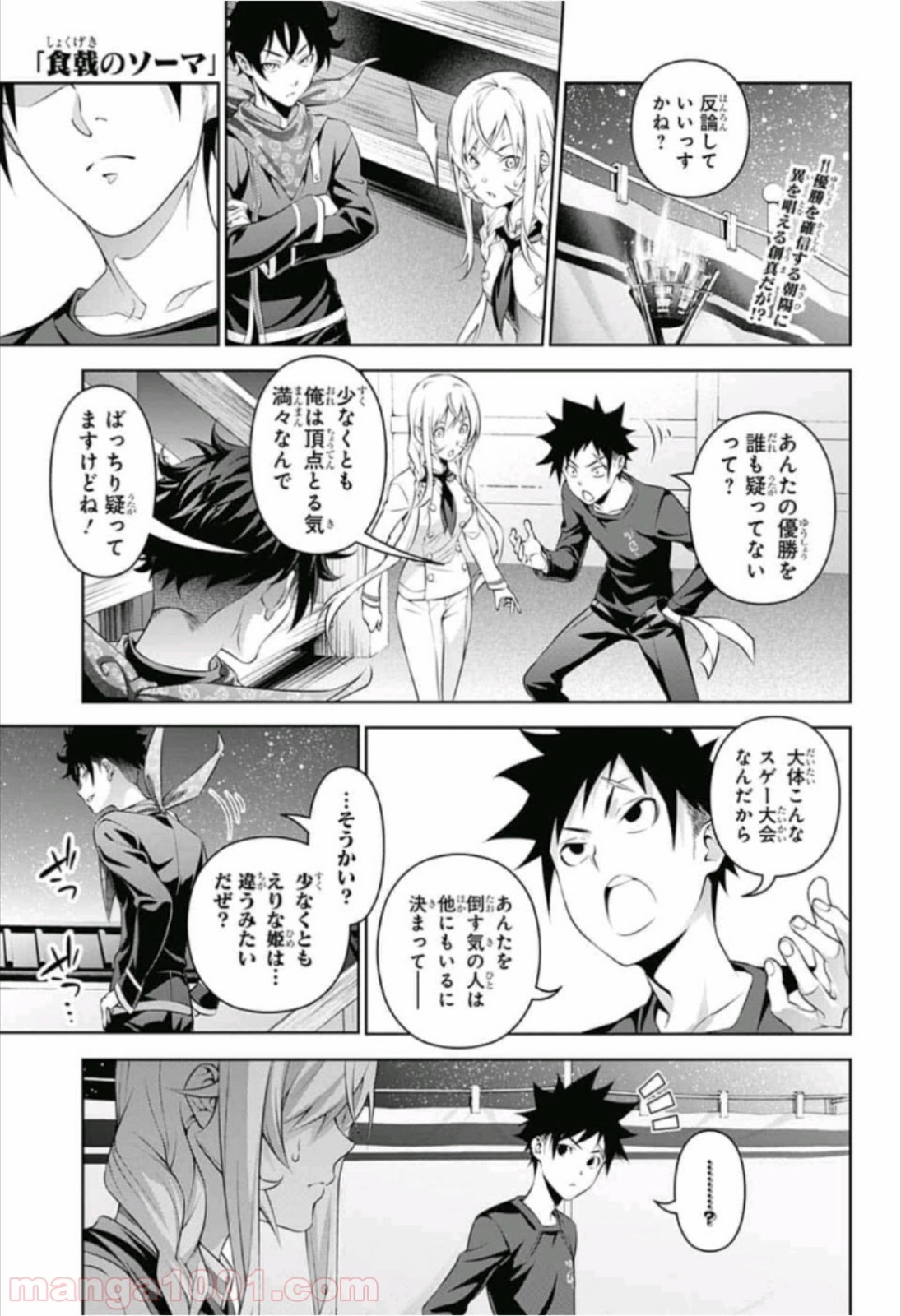食戟のソーマ - raw - 第304話 - https://jppp.mangajikan.cc/jppp/06072322/whx0ayyghy3.jpg