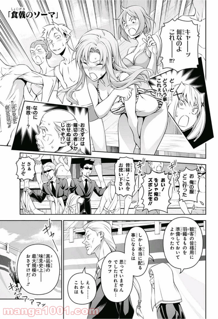 食戟のソーマ - raw - 第309話 - https://jppp.mangajikan.cc/jppp/06072322/wigy2nwy2nd.jpg