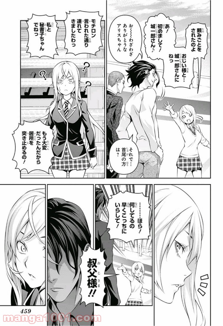 食戟のソーマ - raw - 第309話 - https://jppp.mangajikan.cc/jppp/06072322/xv20mg3jth1.jpg
