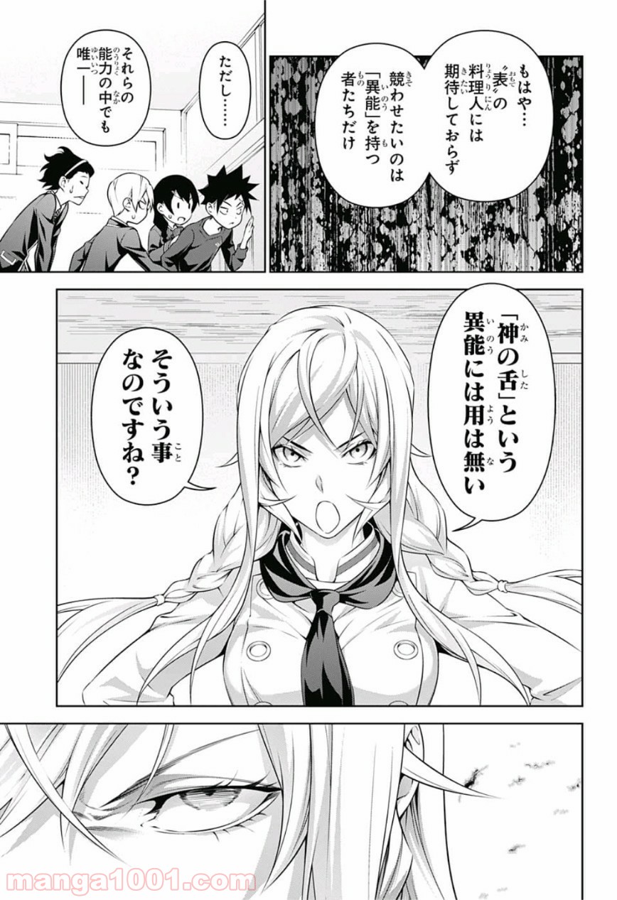 食戟のソーマ - raw - 第300話 - https://jppp.mangajikan.cc/jppp/06072323/1efqqmk2hou.jpg