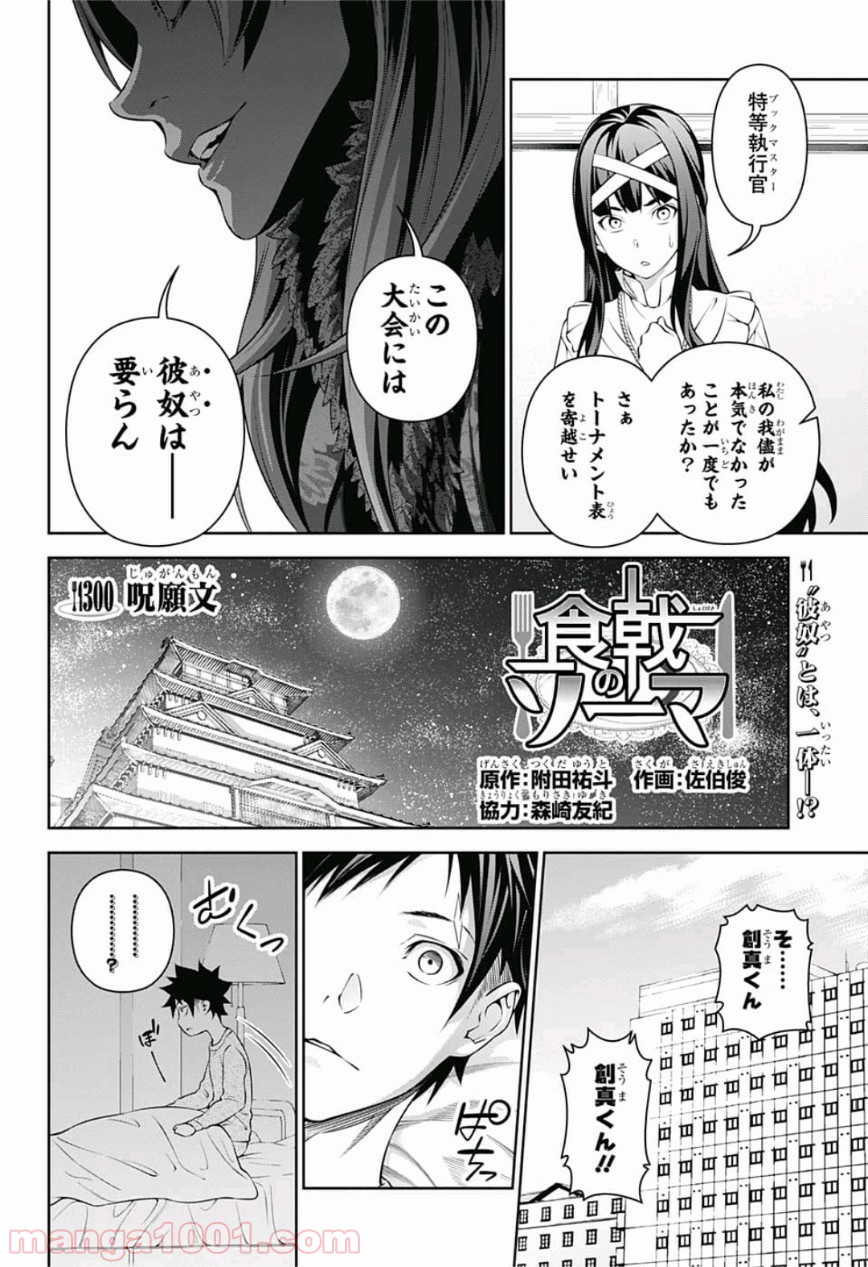 食戟のソーマ - raw - 第300話 - https://jppp.mangajikan.cc/jppp/06072323/1vzovzsm0rw.jpg