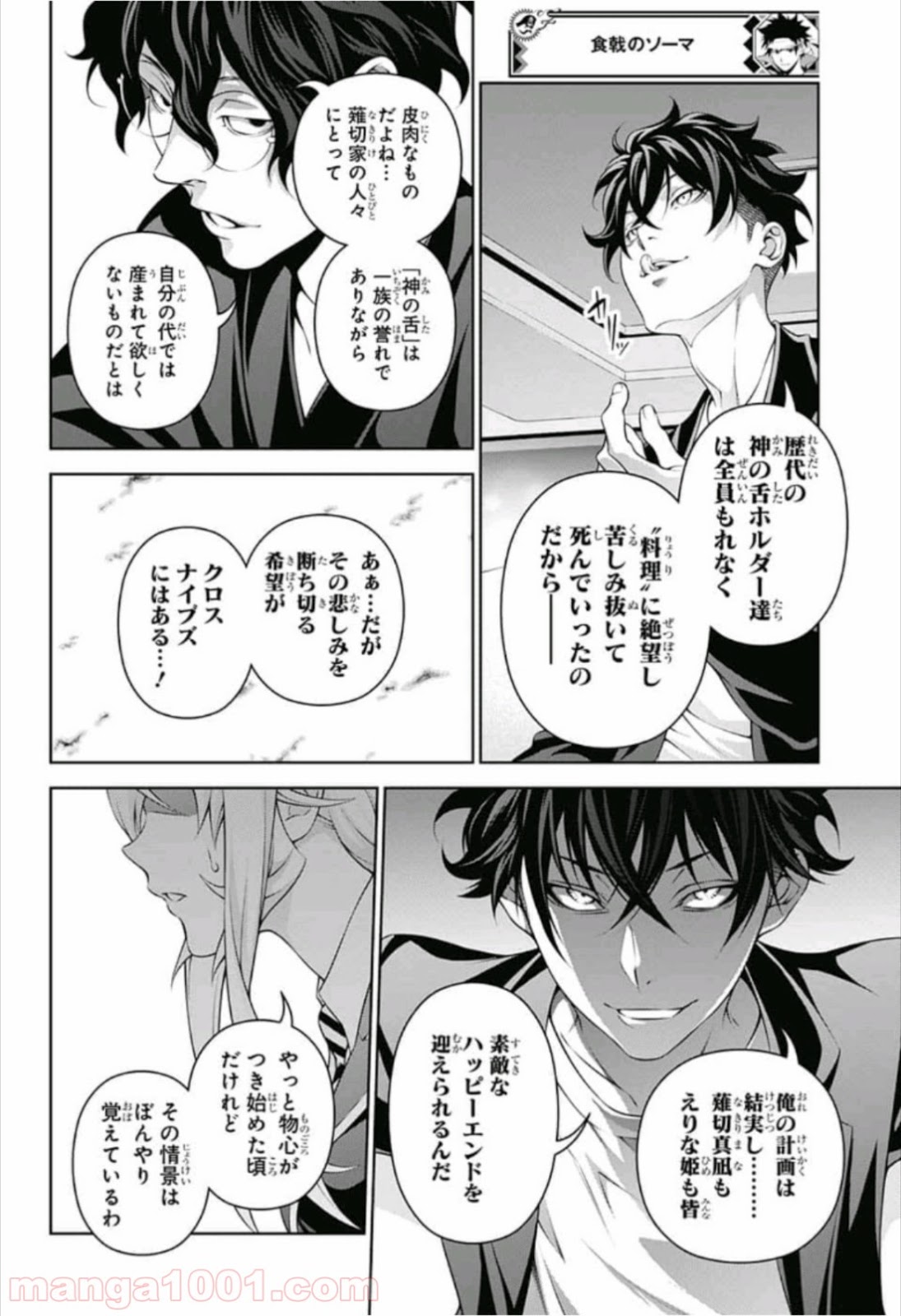 食戟のソーマ - raw - 第304話 - https://jppp.mangajikan.cc/jppp/06072323/2ywqojs1ye4.jpg
