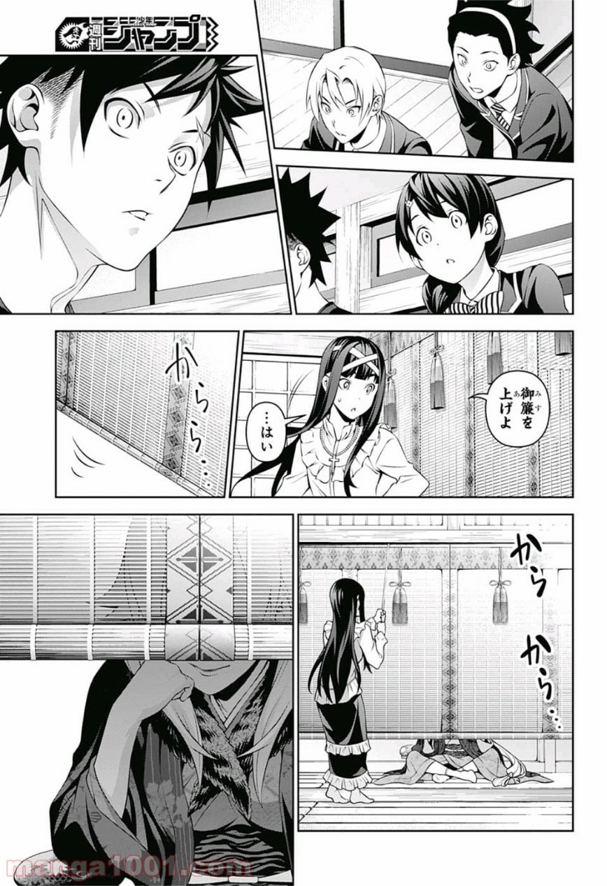 食戟のソーマ - raw - 第300話 - https://jppp.mangajikan.cc/jppp/06072323/3drqyggmw0d.jpg