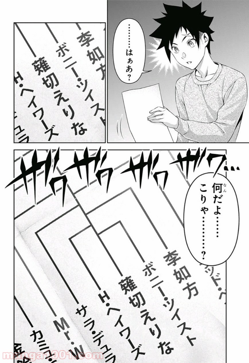 食戟のソーマ - raw - 第300話 - https://jppp.mangajikan.cc/jppp/06072323/4uzwpvacfql.jpg